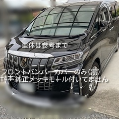 3BAーAGH30W  フロントバンパーカバー