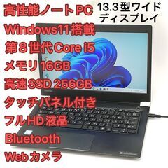 ノートPC 東芝 U63/M i5 16GB SSD タッチ 無...