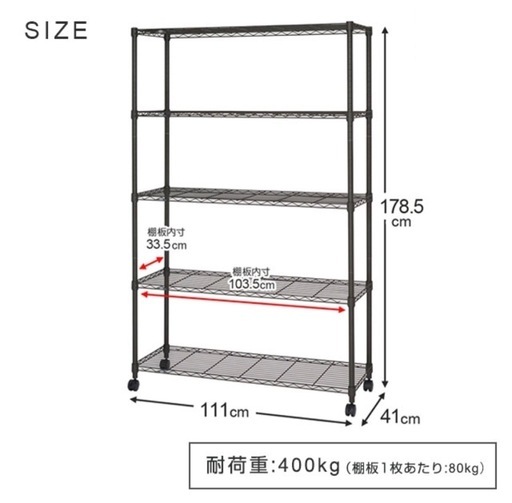 ルミナス　ノワール　スチールラック