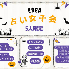 占い女子会