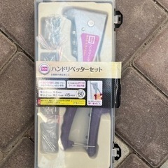 バンドリベッターセット