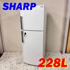  20025  大容量2D冷蔵庫 SHARP  228L ◆大阪市内・東大阪市他 6,000円以上ご購入で無料配達いたします！◆ ※京都・高槻・枚方方面◆神戸・西宮・尼崎方面◆生駒方面、大阪南部方面　それぞれ条件付き無料配送あり！            
