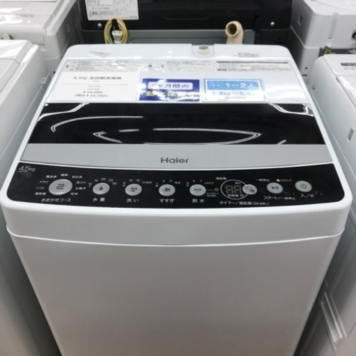 4.5kg haier全自動洗濯機　2020年製