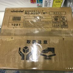 【FU1132】★トヨトミ 石油ストーブ RS-H29N(W) [木造8畳まで /コンクリート10畳まで /反射式]  未使用 堺市 【ジャングルジャングル深井店】の画像
