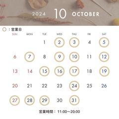 つくば市二の宮/アロマトリートメント/10月の営業日