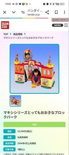 アンパンマン とっても大きなブロックパーク メガブロック