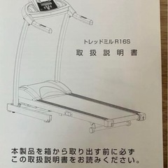 ルームランナー　イグニオ　トレッドミルRa16Sの画像