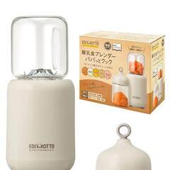 離乳食ブレンダー　パパッとクックの画像