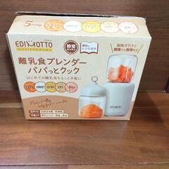 離乳食ブレンダー　パパッとクックの画像