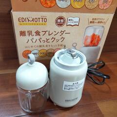 離乳食ブレンダー　パパッとクックの画像