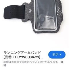 ランニングアームバンド