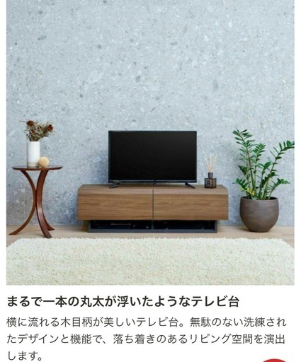 白井産業　テレビ台　ローボード