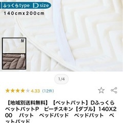 【使用浅】ベッドパッド　ダブル