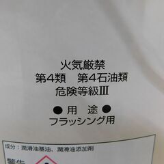 エネオス フラッシングオイル 20Lペール缶 3缶セット 未使用品 未開封の画像