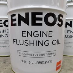 エネオス フラッシングオイル 20Lペール缶 3缶セット 未使用品 未開封の画像