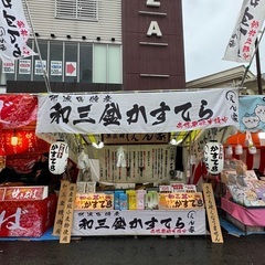 前橋まつりでかすてらの販売のお仕事です