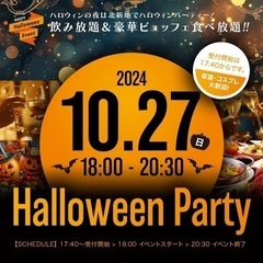 １０／２７(日)大阪/北新地で大規模なハロウィン🎃