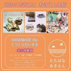 2024たちばなあきえんに出店します