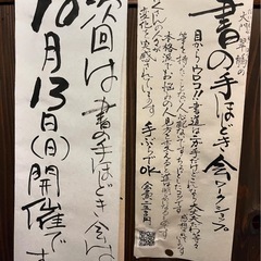 書の手ほどき会守口そば司理10/13の画像