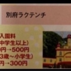 ❣️期限R7年4/30まて❣️ラクテンチ60%オフ❣️最大3200円お得❣️🦆〜🦆ラクテンチの画像