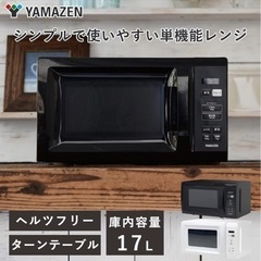 電子レンジ値下げしましたの画像