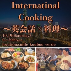 【国際交流】外国人と海外に興味ある人たちで料理するイベントに参加...
