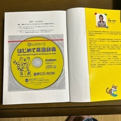 【美品】はじめて英語辞典の画像