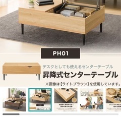 ニトリ　昇降式センターテーブルの画像