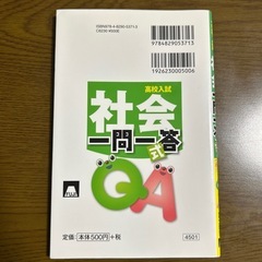 高校入試 社会 一問一答の画像
