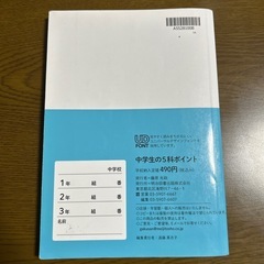中学生の5教科ポイントの画像