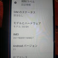 スマホ　SHARP　Androidone  s5-shの画像