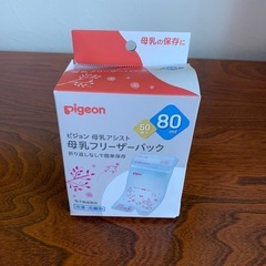 ピジョン　母乳フリーザーバック