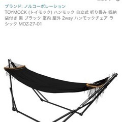 新品　トイモックMOZ-27-01ハンモック