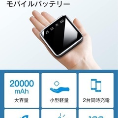 モバイルバッテリー 20000mAh 機内持ち込み ライト付きの画像
