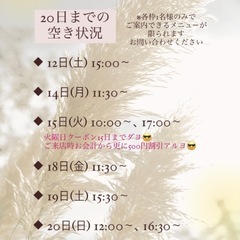 20日までの空き状況☆【西葛西/脱毛サロン/美肌ケア】