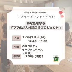 横浜市戸塚駅10月28日（月）ママのがん検診応援プロジェクト