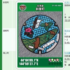 斜里町のマンホールカードが欲しいです