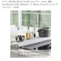 コンロ排気口カバーの画像
