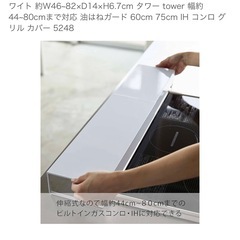 コンロ排気口カバーの画像