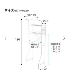 ニトリ・ランドリーラック（洗濯機ラック）の画像