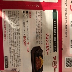 大幅値下げブロンコビリー割引券