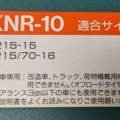 215-15  215/70-16 スノーチェーンの画像