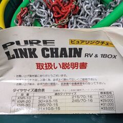 215-15  215/70-16 スノーチェーンの画像