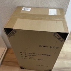 ※新品未開封　コンプレッサー式　除湿機　　　　　　　　　