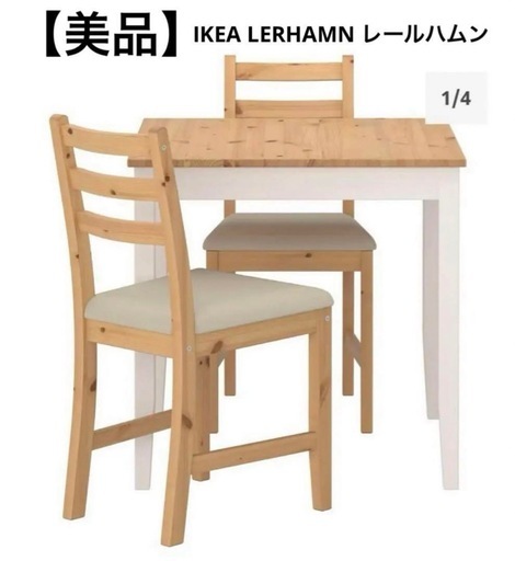 IKEA lerhamn イケアレールハムン　テーブル