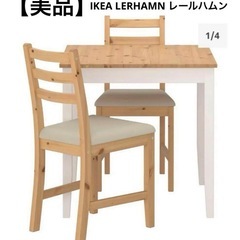 LERHAMNの中古が安い！激安で譲ります・無料であげます｜ジモティー