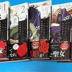 フラウ・ファウスト 1~5巻