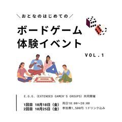 はじめてのボードゲーム体験　Vol.１