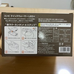 コンビ クイックウォーマー LED＋の画像