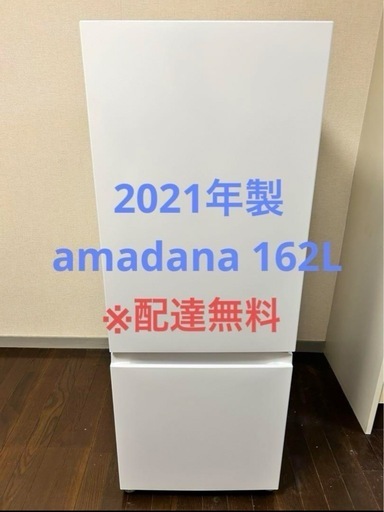 【162L】冷蔵庫 ホワイト 一人暮らし